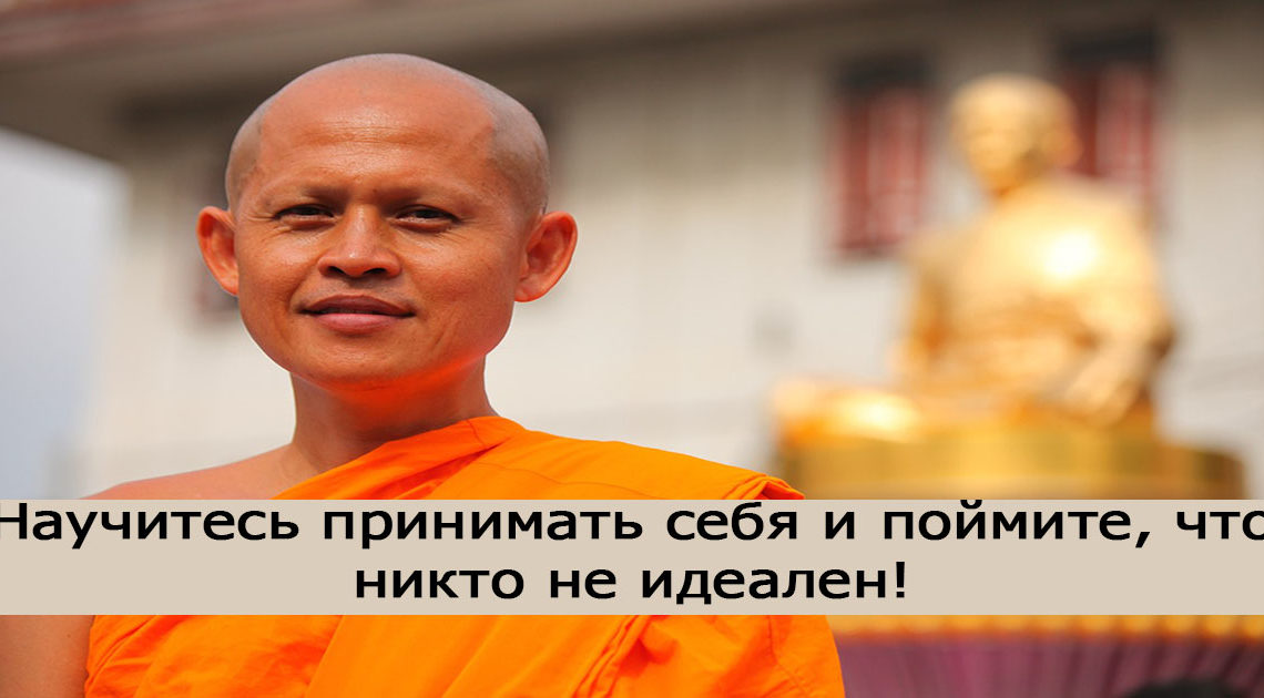 Философия буддистов, или 10 способов начать мыслить позитивно Философия буддистов, или 10 способов начать мыслить позитивно