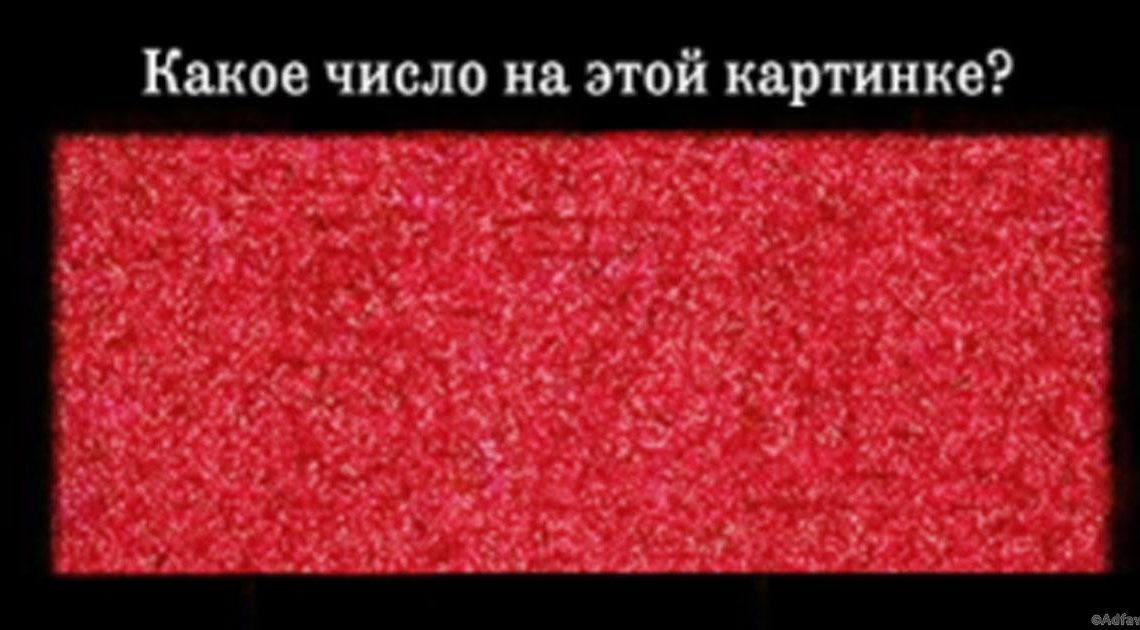 Тест на четкость зрения и мышления? Тест на четкость зрения и мышления?