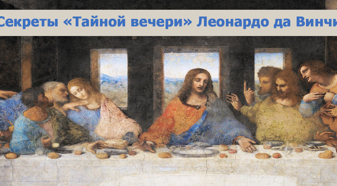 Леонардо да Винчи и его секреты в живописи Леонардо да Винчи и его секреты в живописи