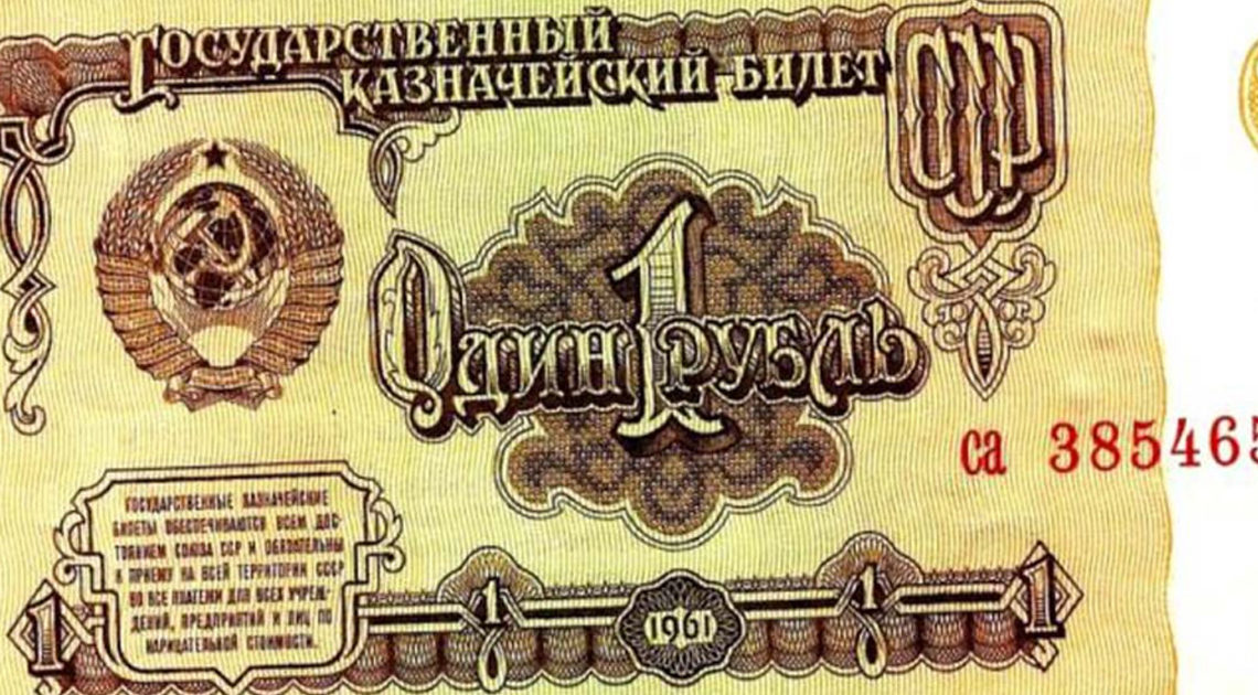 Рубль Рубль