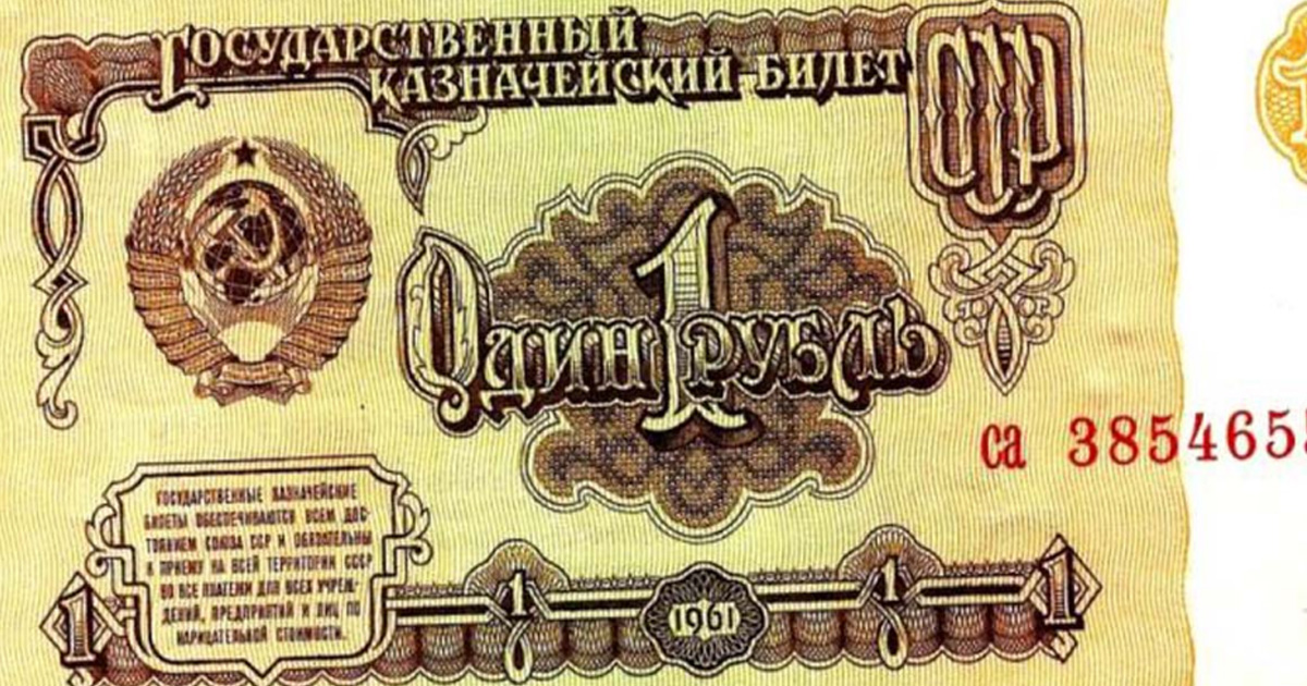 Рубль